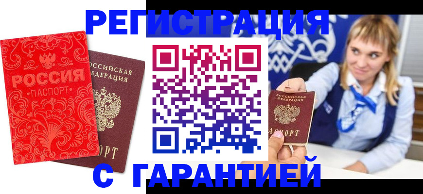 прописка гарантия в Мегионе