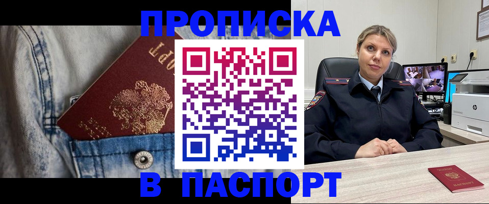 прописка от собственника в Мегионе