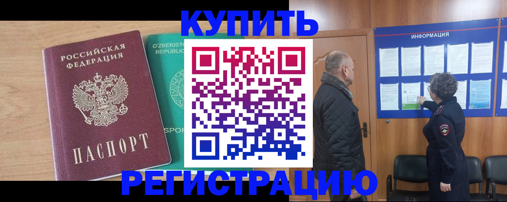 прописка регистрация в Мегионе