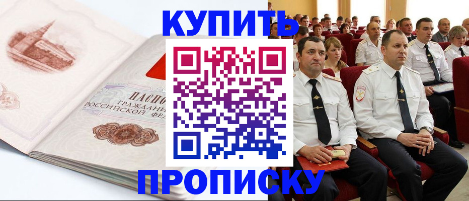 временная прописка в Мегионе