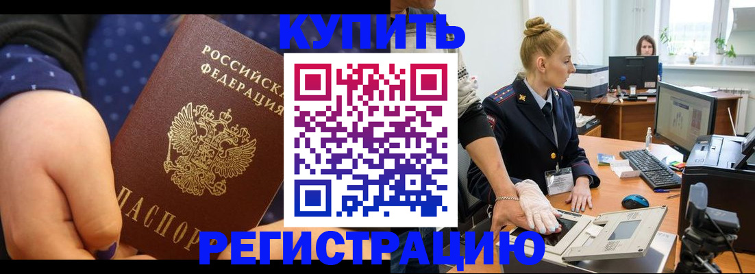 прописка штамп в Мегионе